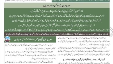 Photo of الفضل انٹرنیشنل ۲۱؍ اگست ۲۰۲۳ء