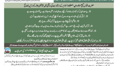 Photo of الفضل انٹرنیشنل ۴؍ ستمبر ۲۰۲۳ء