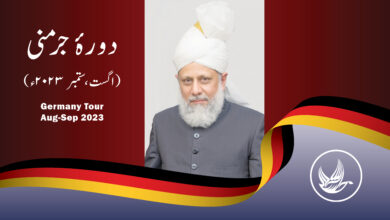 Photo of خصوصی رپورٹنگ۔ دورہ جرمنی 2023ء