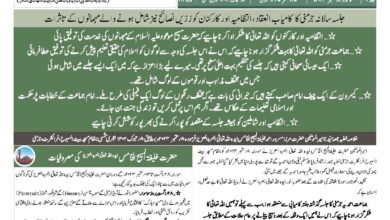 Photo of الفضل انٹرنیشنل ۱۱؍ ستمبر ۲۰۲۳ء