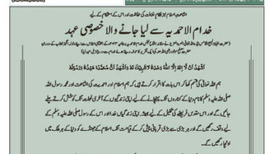 Photo of الفضل انٹرنیشنل ۵؍ اکتوبر ۲۰۲۳ء