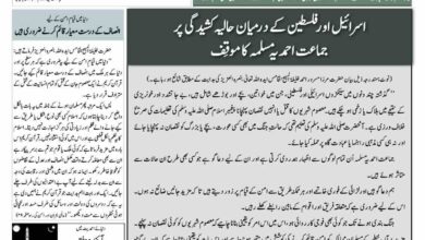 Photo of الفضل انٹرنیشنل ۱۳؍ اکتوبر ۲۰۲۳ء