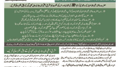 Photo of الفضل انٹرنیشنل ۱۶؍ اکتوبر ۲۰۲۳ء