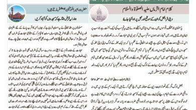 Photo of الفضل انٹرنیشنل ۱۸؍ اکتوبر ۲۰۲۳ء