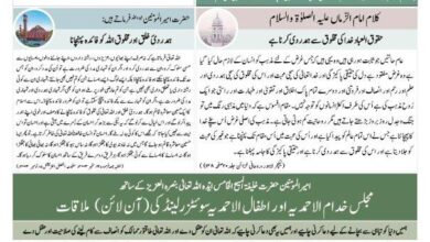 Photo of الفضل انٹرنیشنل ۲۶؍ اکتوبر ۲۰۲۳ء