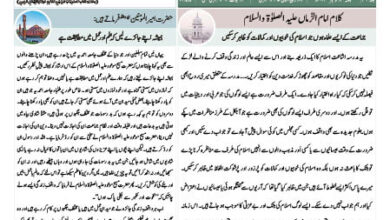 Photo of الفضل انٹرنیشنل ۴؍ نومبر ۲۰۲۳ء