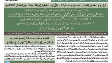 Photo of الفضل انٹرنیشنل ۶؍ نومبر ۲۰۲۳ء