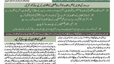 Photo of الفضل انٹرنیشنل ۱۳؍ نومبر ۲۰۲۳ء