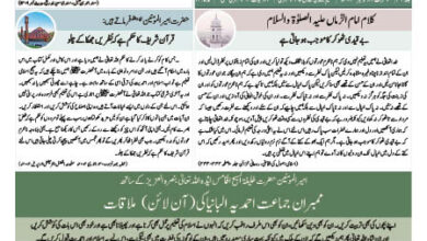 Photo of الفضل انٹرنیشنل ۱۶؍ نومبر ۲۰۲۳ء