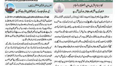 Photo of الفضل انٹرنیشنل ۱۸؍ نومبر ۲۰۲۳ء