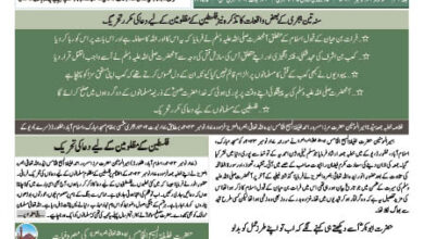 Photo of الفضل انٹرنیشنل ۲۰؍ نومبر ۲۰۲۳ء