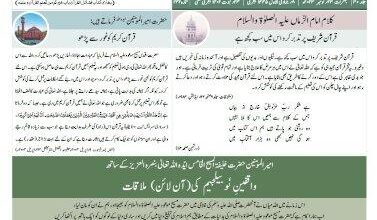 Photo of الفضل انٹرنیشنل ۲۳؍ نومبر ۲۰۲۳ء