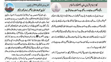 Photo of الفضل انٹرنیشنل ۲۴؍ نومبر ۲۰۲۳ء