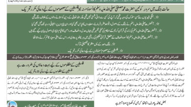 Photo of الفضل انٹرنیشنل ۴؍ دسمبر ۲۰۲۳ء