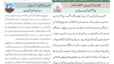 Photo of الفضل انٹرنیشنل ۶؍ دسمبر ۲۰۲۳ء