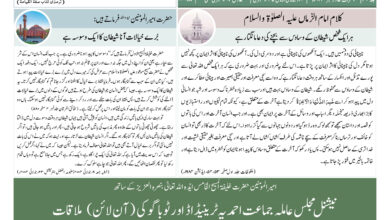 Photo of الفضل انٹرنیشنل ۷؍ دسمبر ۲۰۲۳ء