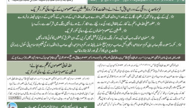 Photo of الفضل انٹرنیشنل ۱۱؍دسمبر ۲۰۲۳ء