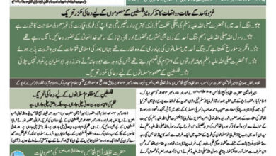 Photo of الفضل انٹرنیشنل ۱۸؍ دسمبر ۲۰۲۳ء