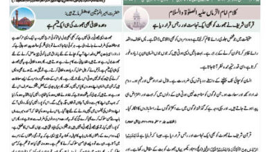 Photo of الفضل انٹرنیشنل ۱۹؍ دسمبر ۲۰۲۳ء