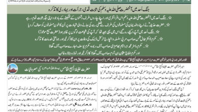 Photo of الفضل انٹرنیشنل یکم؍جنوری ۲۰۲۴ء