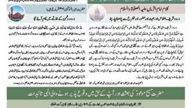 Photo of الفضل انٹرنیشنل ۴؍ جنوری ۲۰۲۴ء