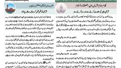 Photo of الفضل انٹرنیشنل ۵؍ جنوری ۲۰۲۴ء