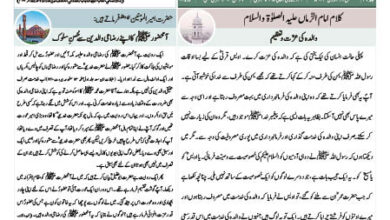 Photo of الفضل انٹرنیشنل ۹؍ جنوری ۲۰۲۴ء