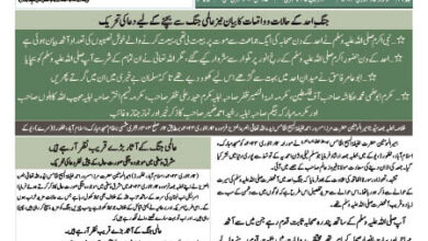 Photo of الفضل انٹرنیشنل ۱۵؍ جنوری ۲۰۲۴ء