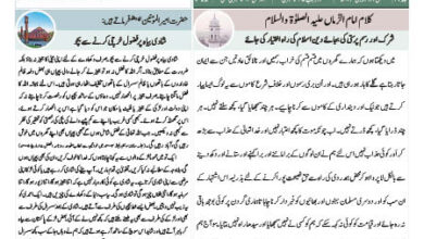 Photo of الفضل انٹرنیشنل ۱۶؍ جنوری ۲۰۲۴ء