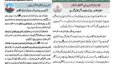 Photo of الفضل انٹرنیشنل ۲۰؍ جنوری ۲۰۲۴ء