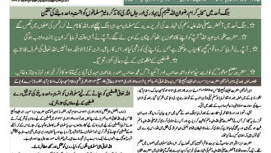 Photo of الفضل انٹرنیشنل ۲۲؍ جنوری ۲۰۲۴ء