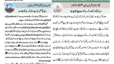 Photo of الفضل انٹرنیشنل ۲۳؍ جنوری ۲۰۲۴ء