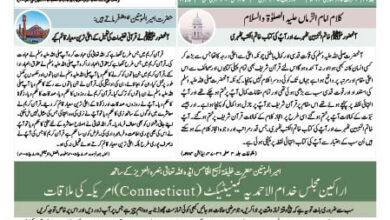 Photo of الفضل انٹرنیشنل ۲۵؍ جنوری ۲۰۲۴ء