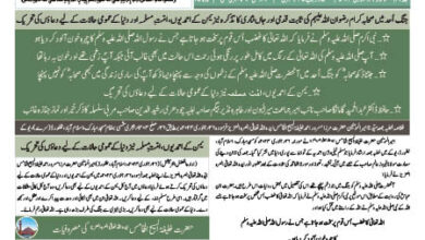 Photo of الفضل انٹرنیشنل ۲۹؍ جنوری ۲۰۲۴ء