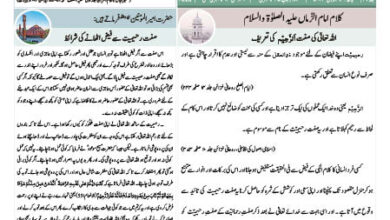 Photo of الفضل انٹرنیشنل ۳۱؍ جنوری ۲۰۲۴ء