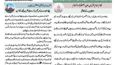 Photo of الفضل انٹرنیشنل ۲؍ فروری ۲۰۲۴ء