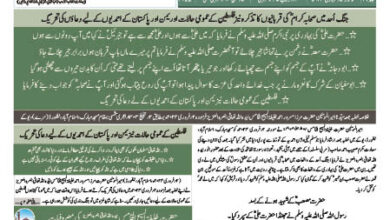 Photo of الفضل انٹرنیشنل ۵؍ فروری ۲۰۲۴ء