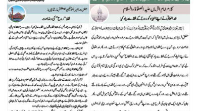 Photo of الفضل انٹرنیشنل ۱۴؍ فروری ۲۰۲۴ء