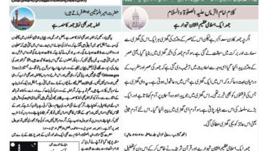 Photo of الفضل انٹرنیشنل ۲۳؍ فروری ۲۰۲۴ء