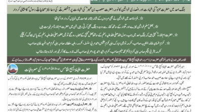 Photo of الفضل انٹرنیشنل ۴؍ مارچ ۲۰۲۴ء