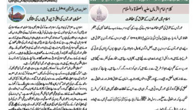 Photo of الفضل انٹرنیشنل ۸؍ مارچ ۲۰۲۴ء