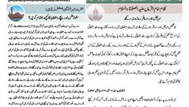 Photo of الفضل انٹرنیشنل ۱۳؍ مارچ ۲۰۲۴ء