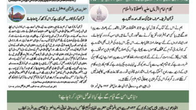 Photo of الفضل انٹرنیشنل ۱۴؍ مارچ ۲۰۲۴ء