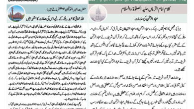 Photo of الفضل انٹرنیشنل ۲۷؍ مارچ ۲۰۲۴ء