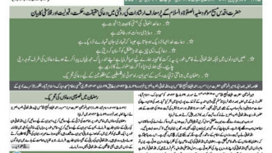 Photo of الفضل انٹرنیشنل یکم اپریل ۲۰۲۴ء