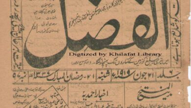 Photo of الفضل ۲۱؍جون ۱۹۱۹ء