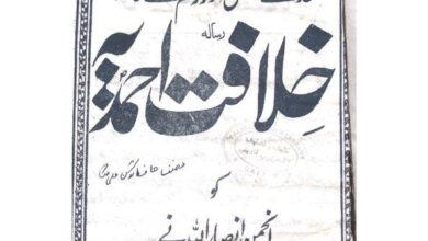Photo of تعارف کتب صحابہ کرامؓ حضرت اقدس مسیح موعود علیہ الصلوٰۃ والسلام (قسط ۴۶) خلافت احمدیہ (مصنفہ حضرت حافظ روشن علی صاحب رضی اللہ عنہ )