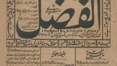 Photo of الفضل ۲۹؍جولائی ۱۹۱۶ء