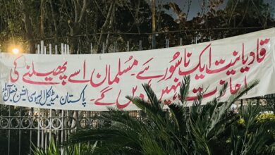 Photo of پاکستان میڈیکل ایسوسی ایشن کی جانب سے جماعت احمدیہ کے خلاف فیصل آباد میں نفرت انگیز بینرز لگانے کا مذموم واقعہ