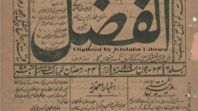 Photo of الفضل ۲۴؍جون ۱۹۱۹ء